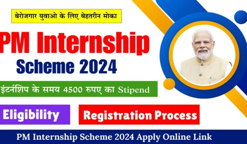 PM Internship Scheme 2024